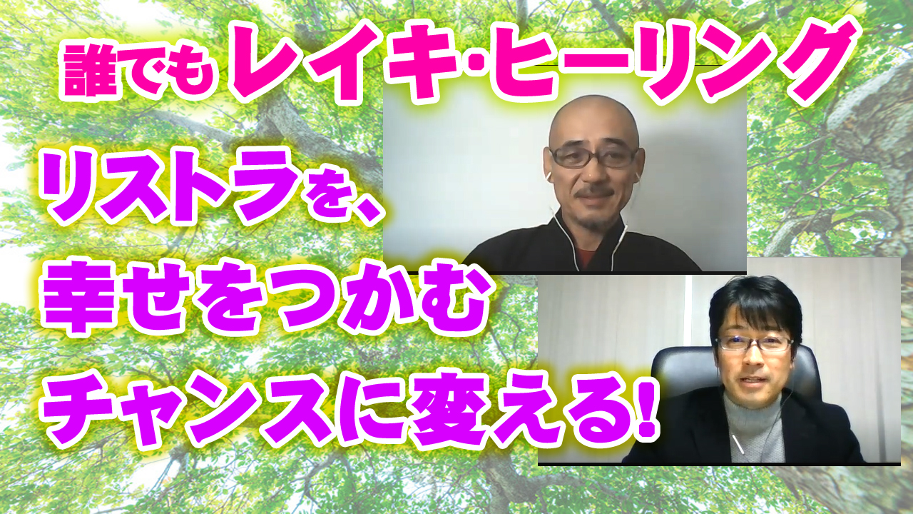 リストラから本当の幸せへのストーリー